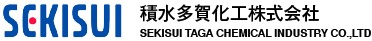 積水多賀化工株式会社
