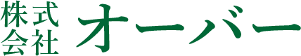 株式会社オーバー