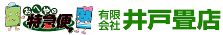 有限会社井戸畳店