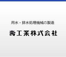 壽工業株式会社