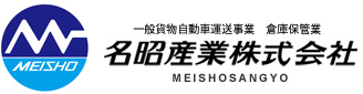 名昭産業株式会社