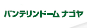 株式会社ナゴヤドーム