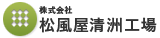 株式会社松風屋清洲工場
