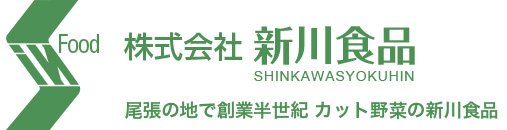 株式会社新川食品