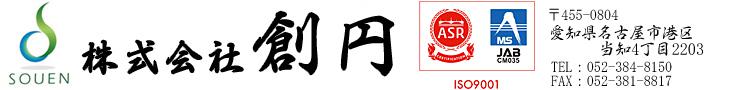 株式会社創円