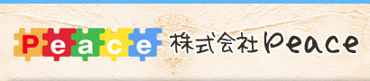 株式会社Ｐｅａｃｅ