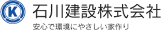 石川建設株式会社