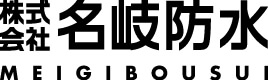 株式会社名岐防水