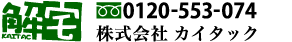株式会社カイタック