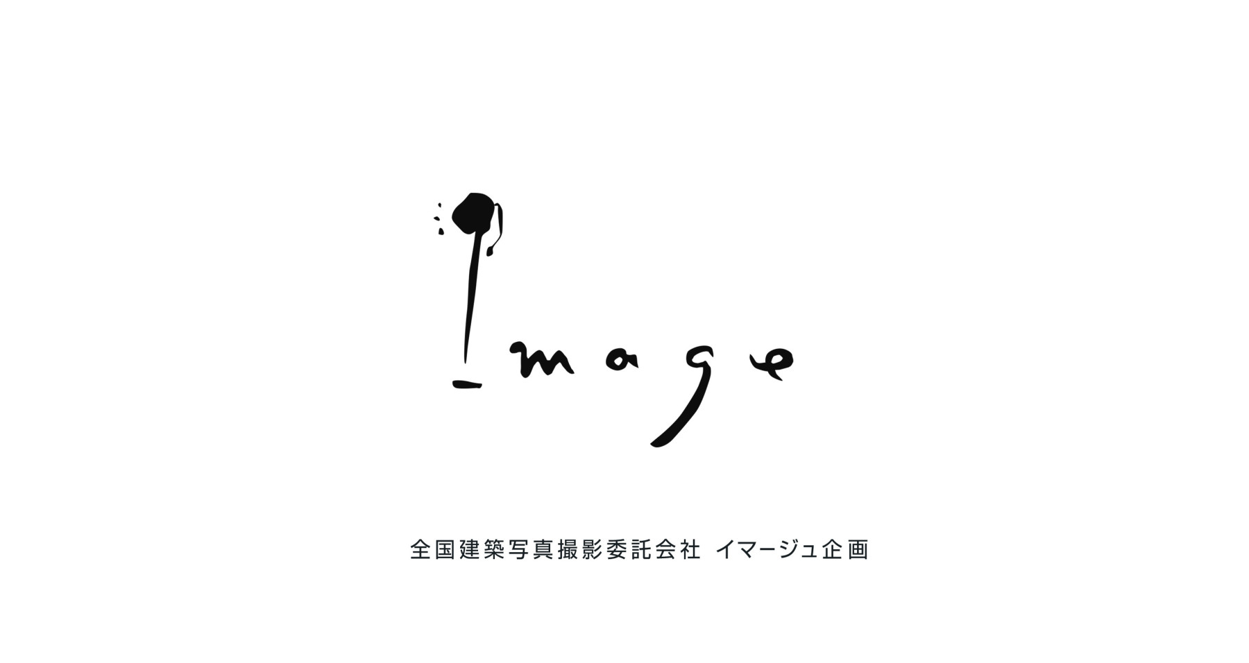 有限会社イマージュ企画