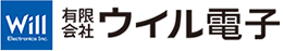 ウイル電子株式会社