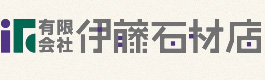 有限会社伊藤石材店