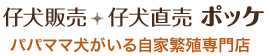 有限会社ポッケ