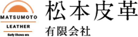 松本皮革有限会社