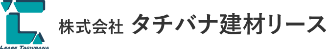 株式会社タチバナ建材リース