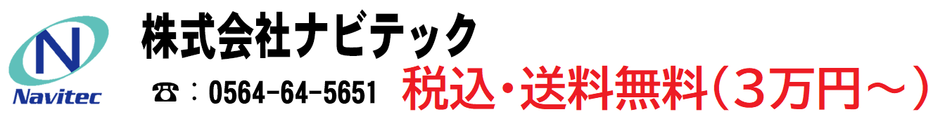 株式会社ナビテック