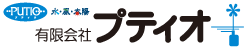 有限会社プティオ