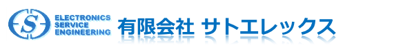 有限会社サトエレックス