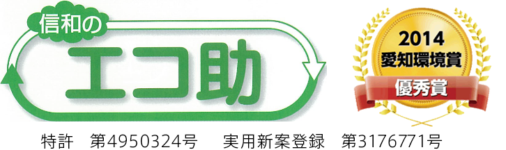 有限会社信和電設