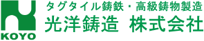 光洋鋳造株式会社