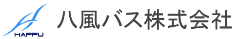 八風バス株式会社