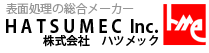 株式会社ハツメック