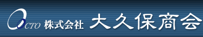 株式会社大久保商会