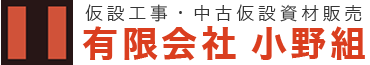 有限会社小野組