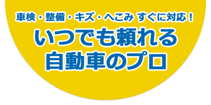 有限会社名阪自動車鈑金