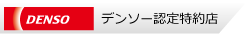 有限会社吉田電装