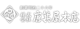 株式会社唐箕屋本店