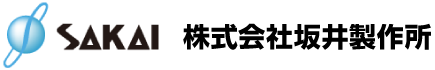 株式会社坂井製作所
