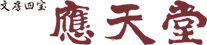 株式会社應天堂