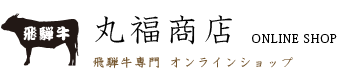 有限会社丸福商店