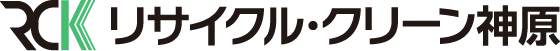 有限会社リサイクル・クリーン神原