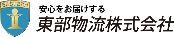 東部物流株式会社