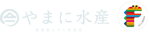 株式会社やまに