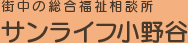 株式会社サンライフ小野谷