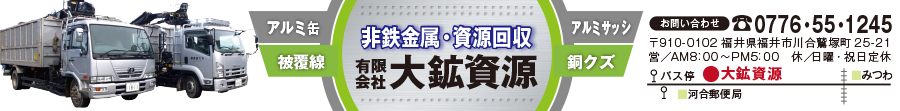 有限会社大鉱資源