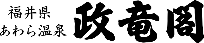 有限会社政竜閣
