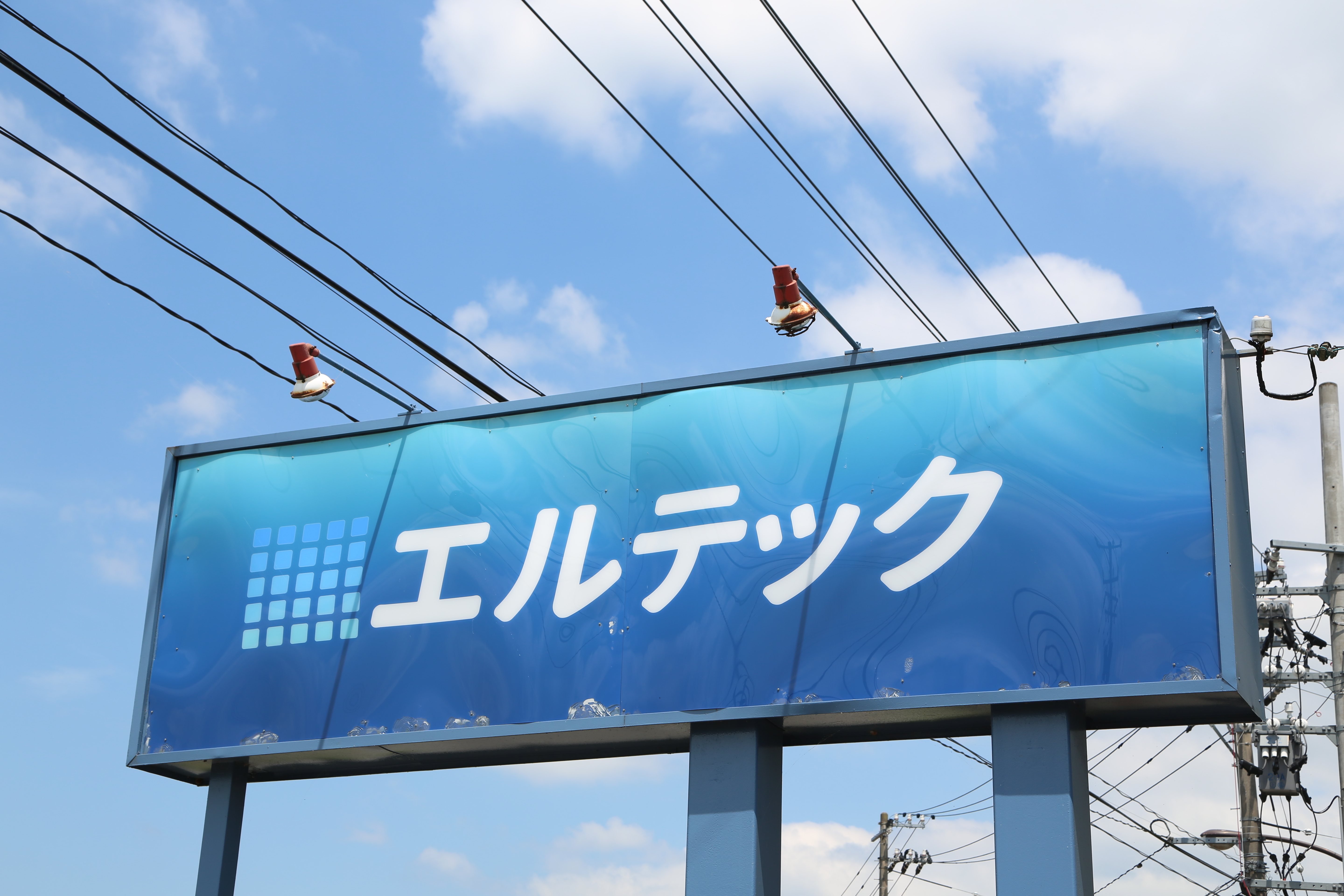 エルテック株式会社