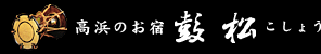 有限会社鼓松
