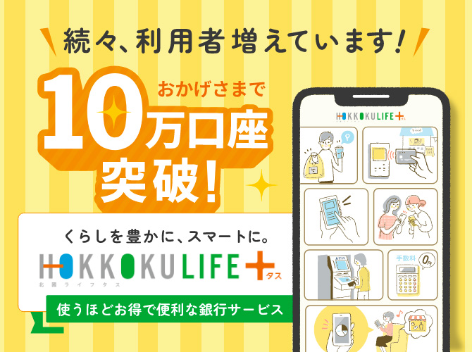 株式会社北國銀行