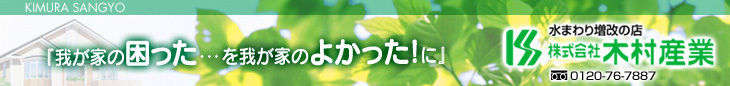 株式会社木村産業