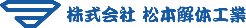 株式会社松本解体工業