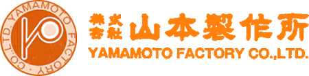 株式会社山本製作所
