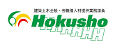 有限会社北翔建設産業