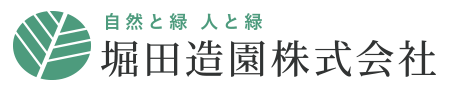 堀田造園株式会社