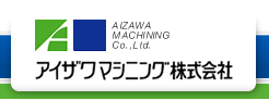 アイザワ．マシニング株式会社