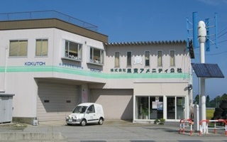 株式会社黒東アメニティ公社